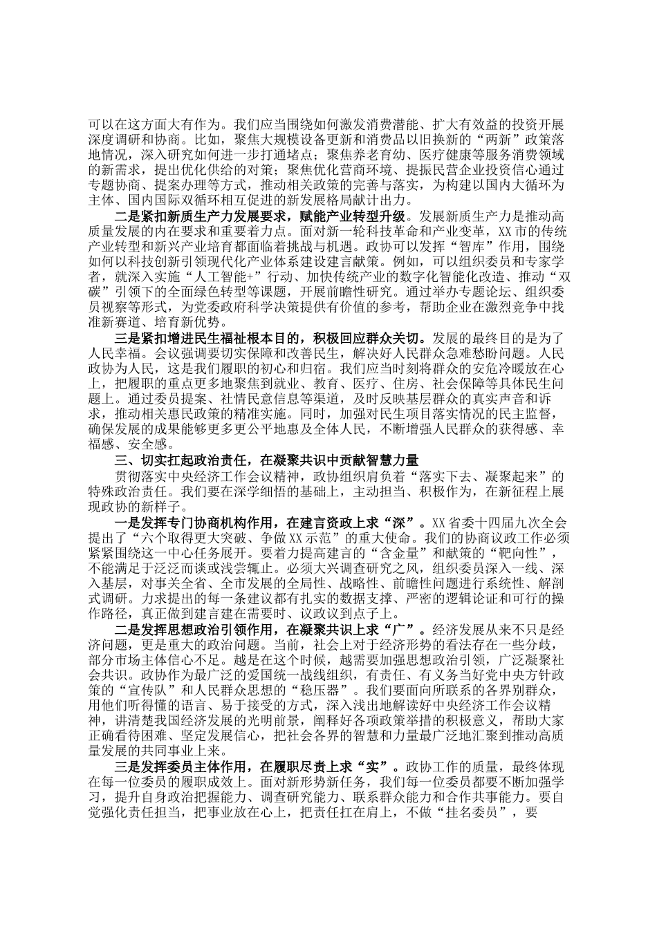 学习2025年中央经济工作会议精神研讨发言_第2页