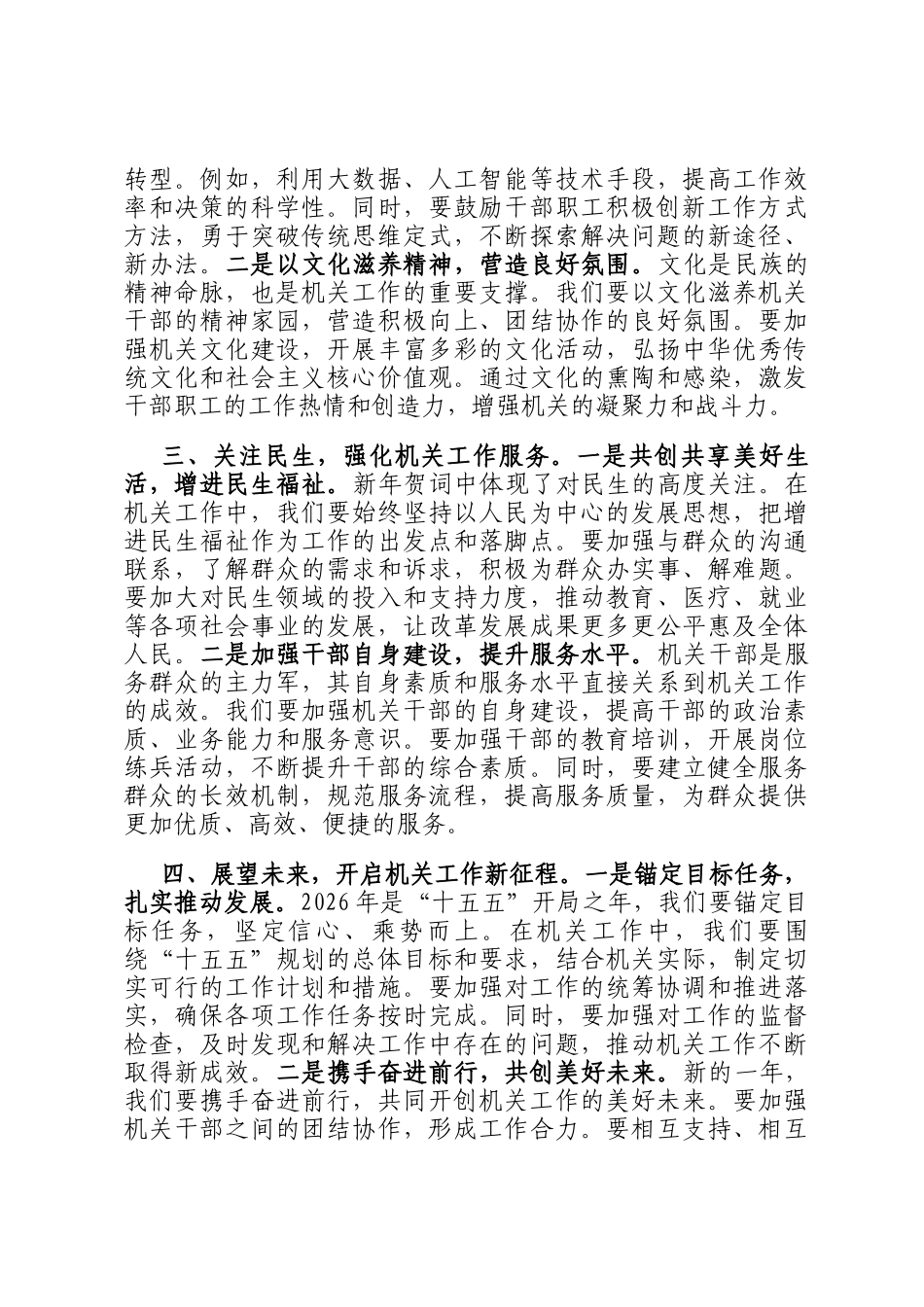 学习2026年新年贺词发言：汲取奋进力量，开创机关工作新局_第2页