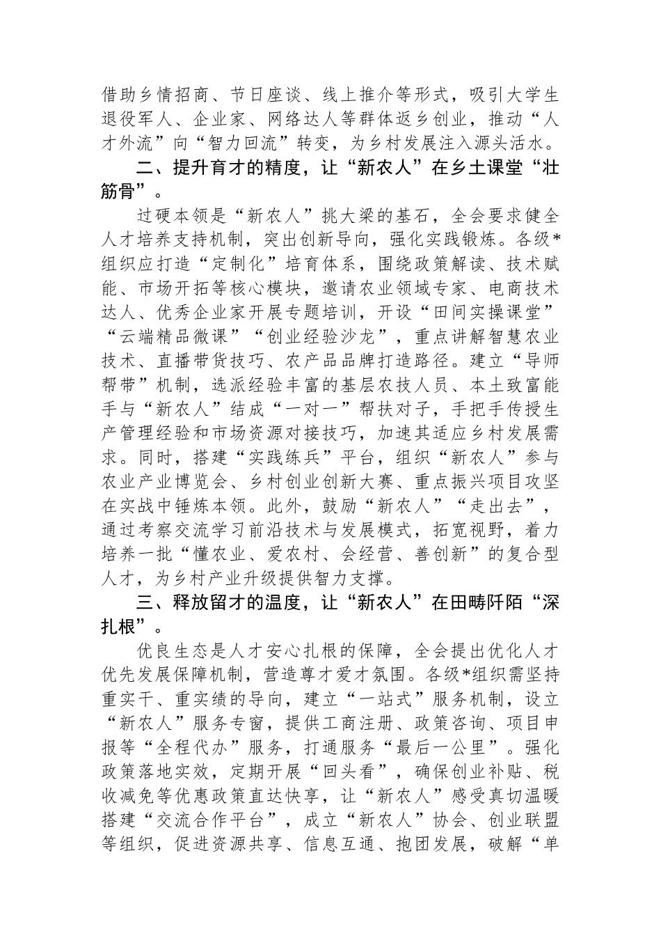 学习党的二十届四中全会精神心得体会聚焦人才振兴,赋能乡村发展_第2页