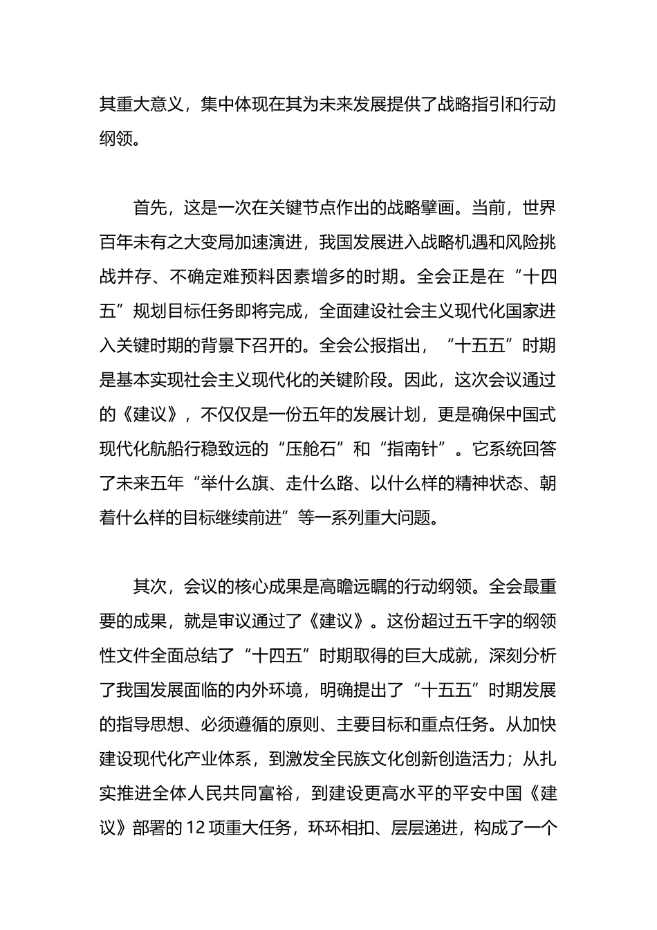 学习党的二十届四中全会专题研讨会发言_第2页