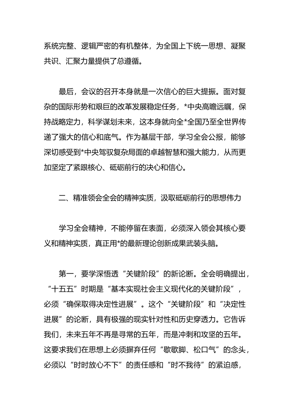 学习党的二十届四中全会专题研讨会发言_第3页