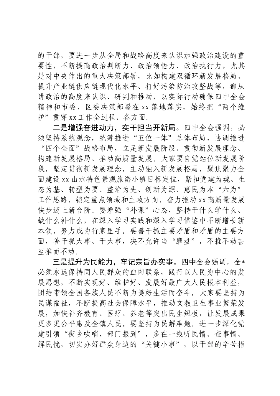 学习二十届四中全会心得体会_第3页