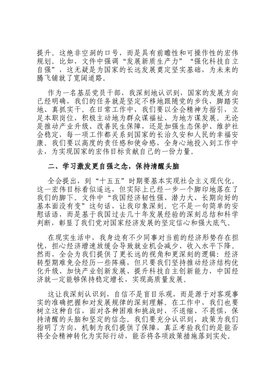 学习感悟：学思践悟全会精神，勇当时代奋进先锋_第2页