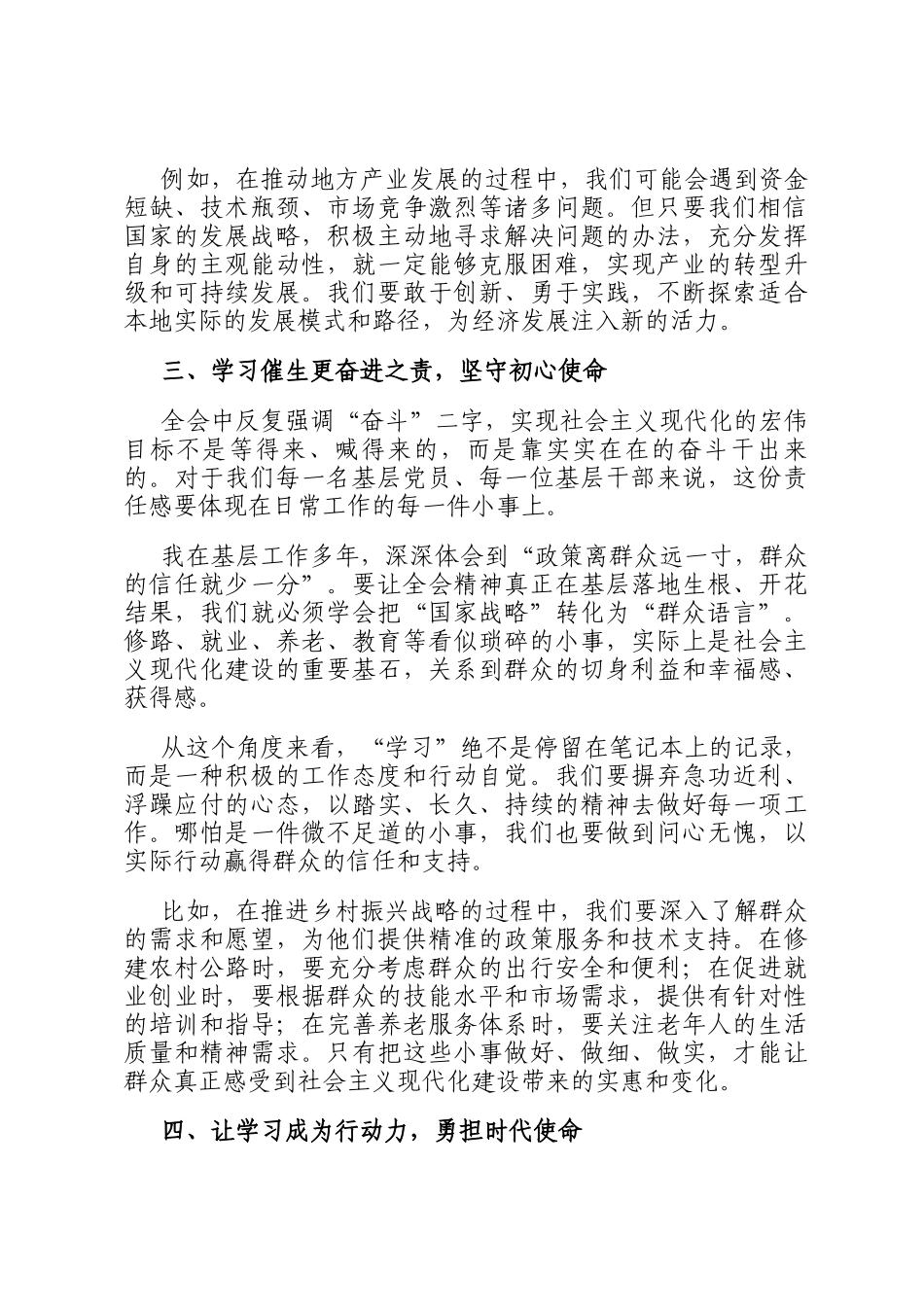 学习感悟：学思践悟全会精神，勇当时代奋进先锋_第3页