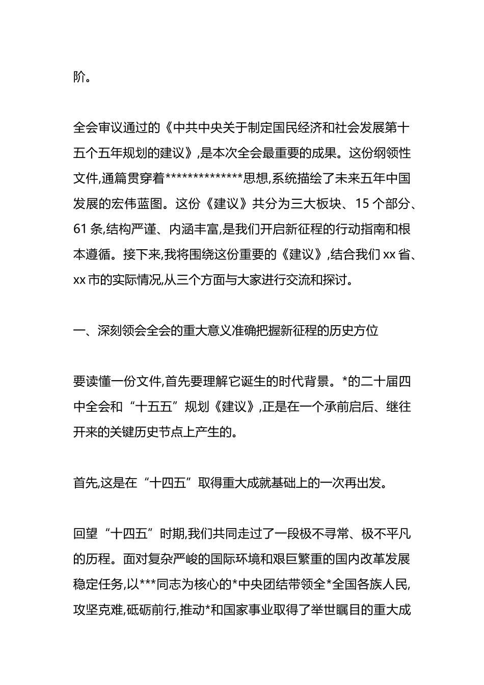 学习贯彻党的二十届四中全会精神宣讲报告_第2页