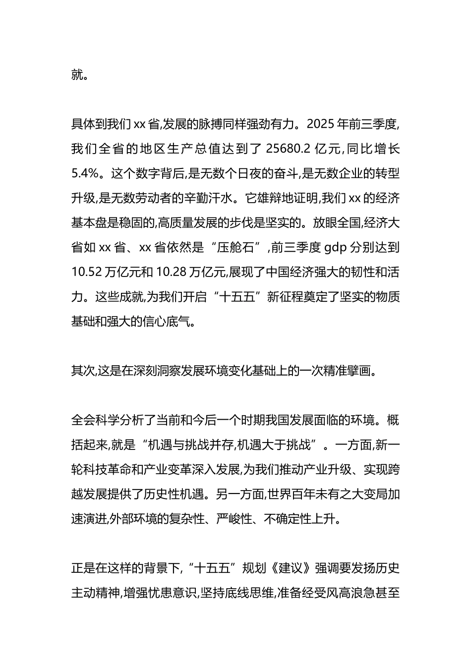 学习贯彻党的二十届四中全会精神宣讲报告_第3页