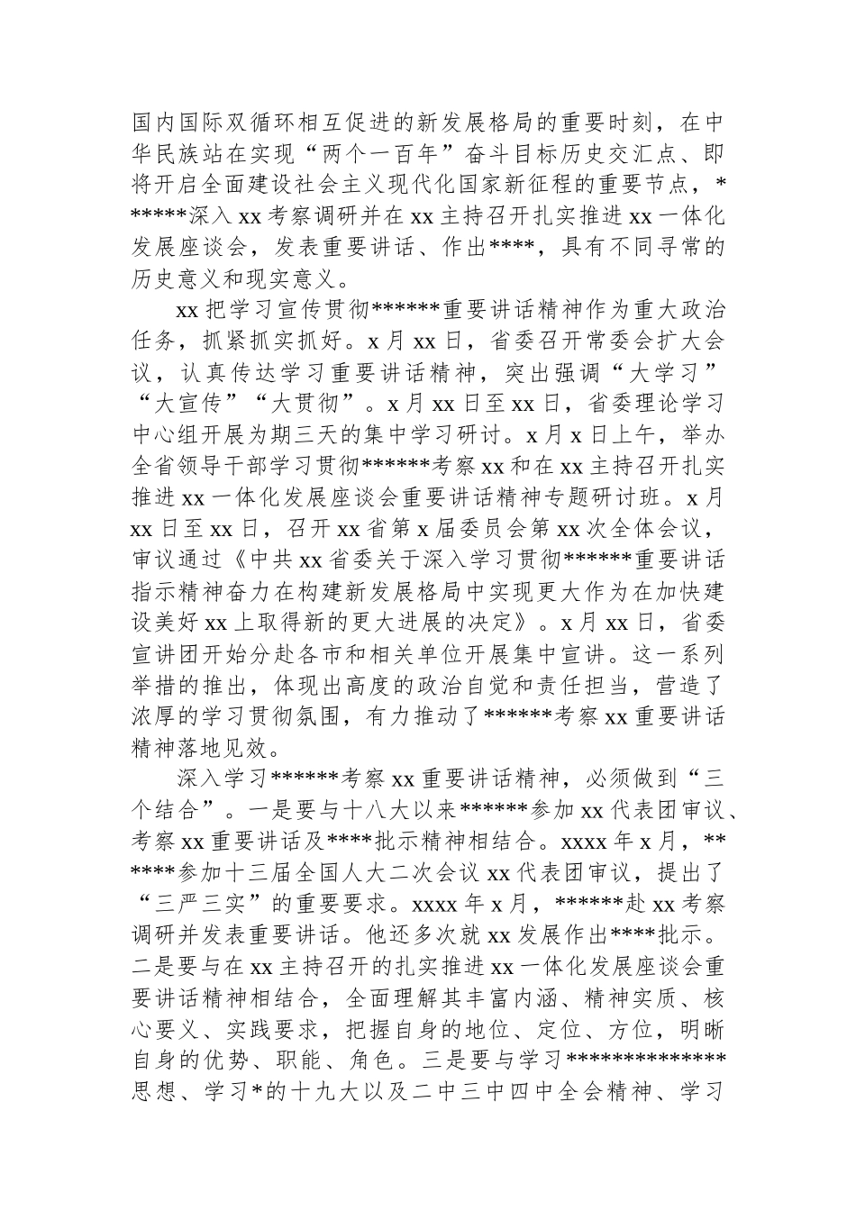 学习贯彻考察xx重要讲话精神研讨会发言材料-9篇_第2页