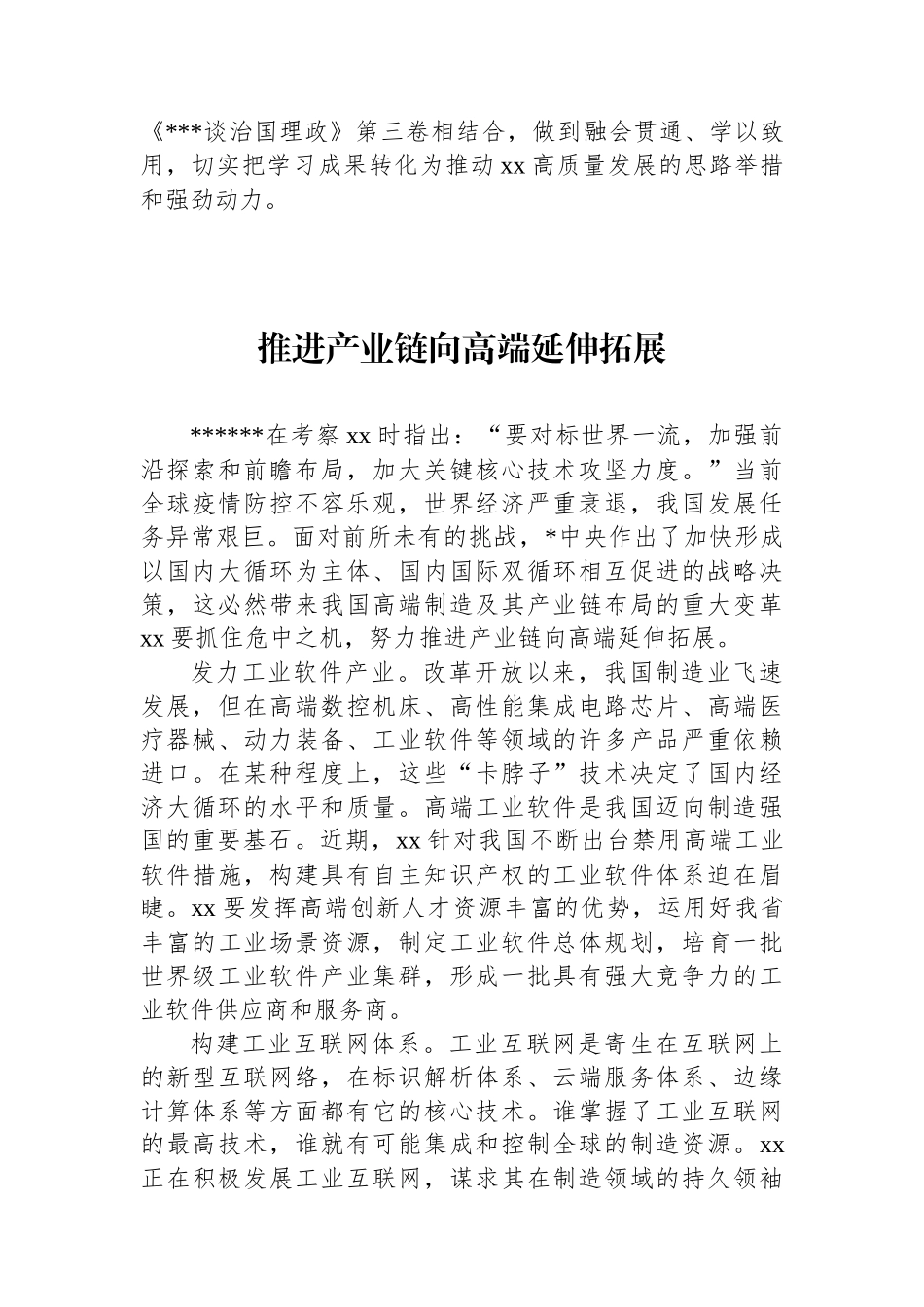 学习贯彻考察xx重要讲话精神研讨会发言材料-9篇_第3页
