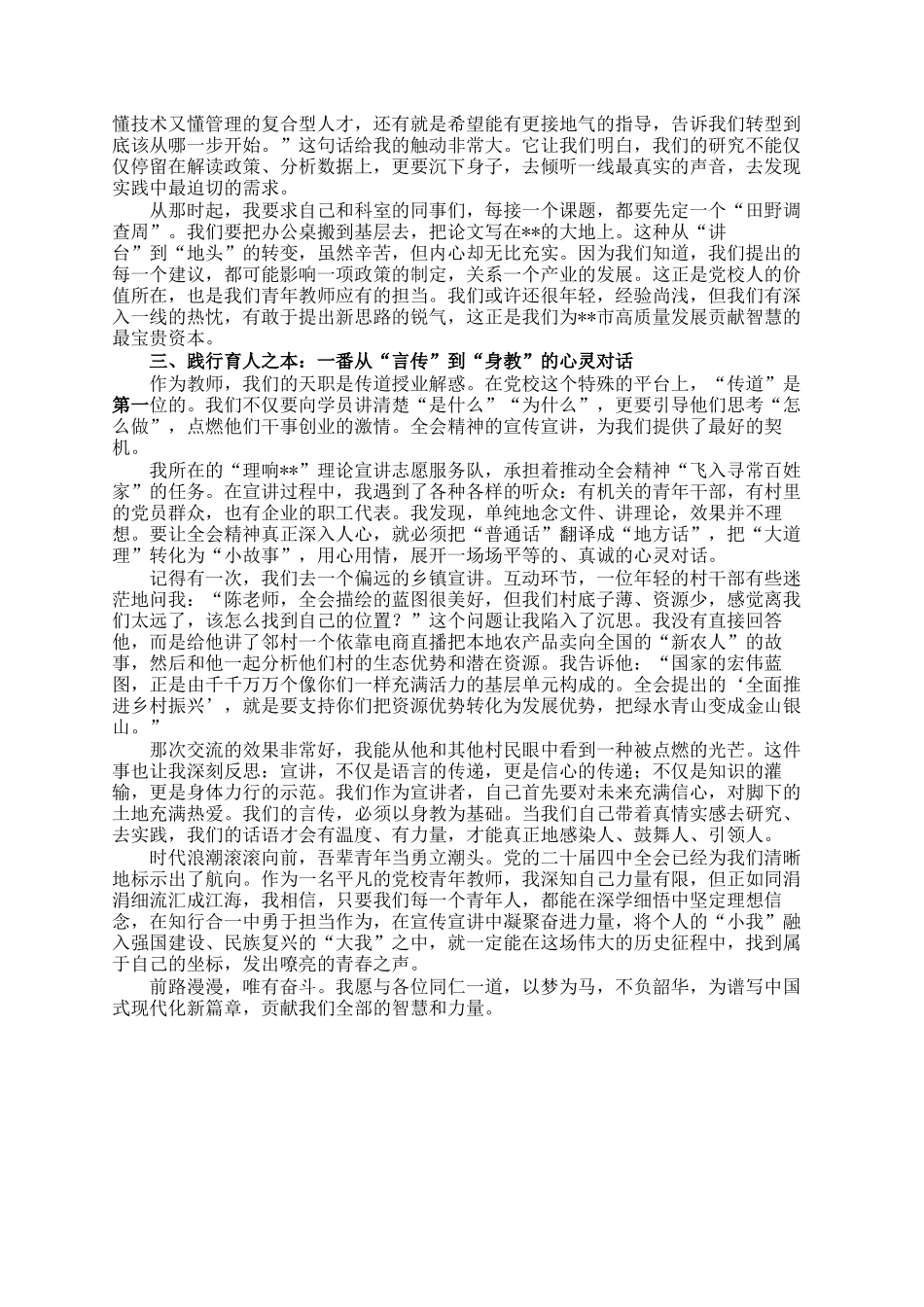 学习贯彻全会精神感悟：于时代浪潮中锚定青春坐标_第2页