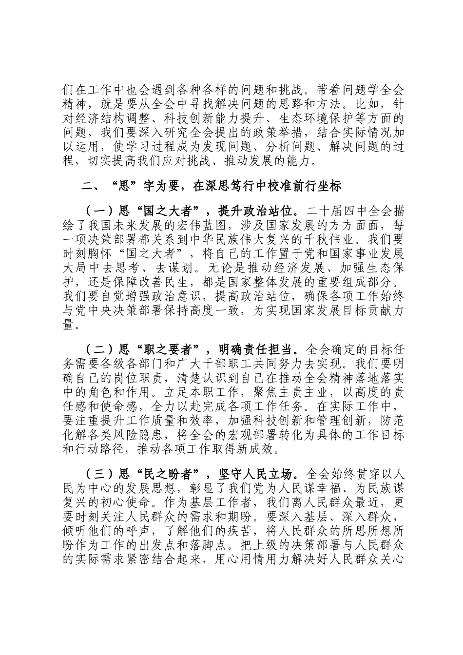 学习贯彻全会精神感悟：在学思践悟中坚定理想信念，在知行合一中主动担当作为_第2页