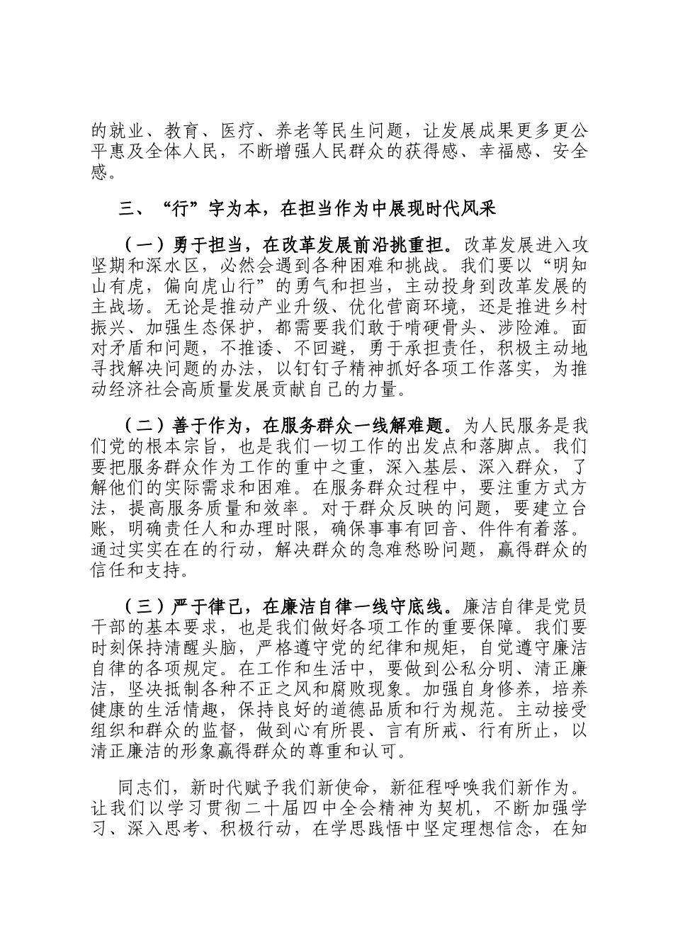 学习贯彻全会精神感悟：在学思践悟中坚定理想信念，在知行合一中主动担当作为_第3页