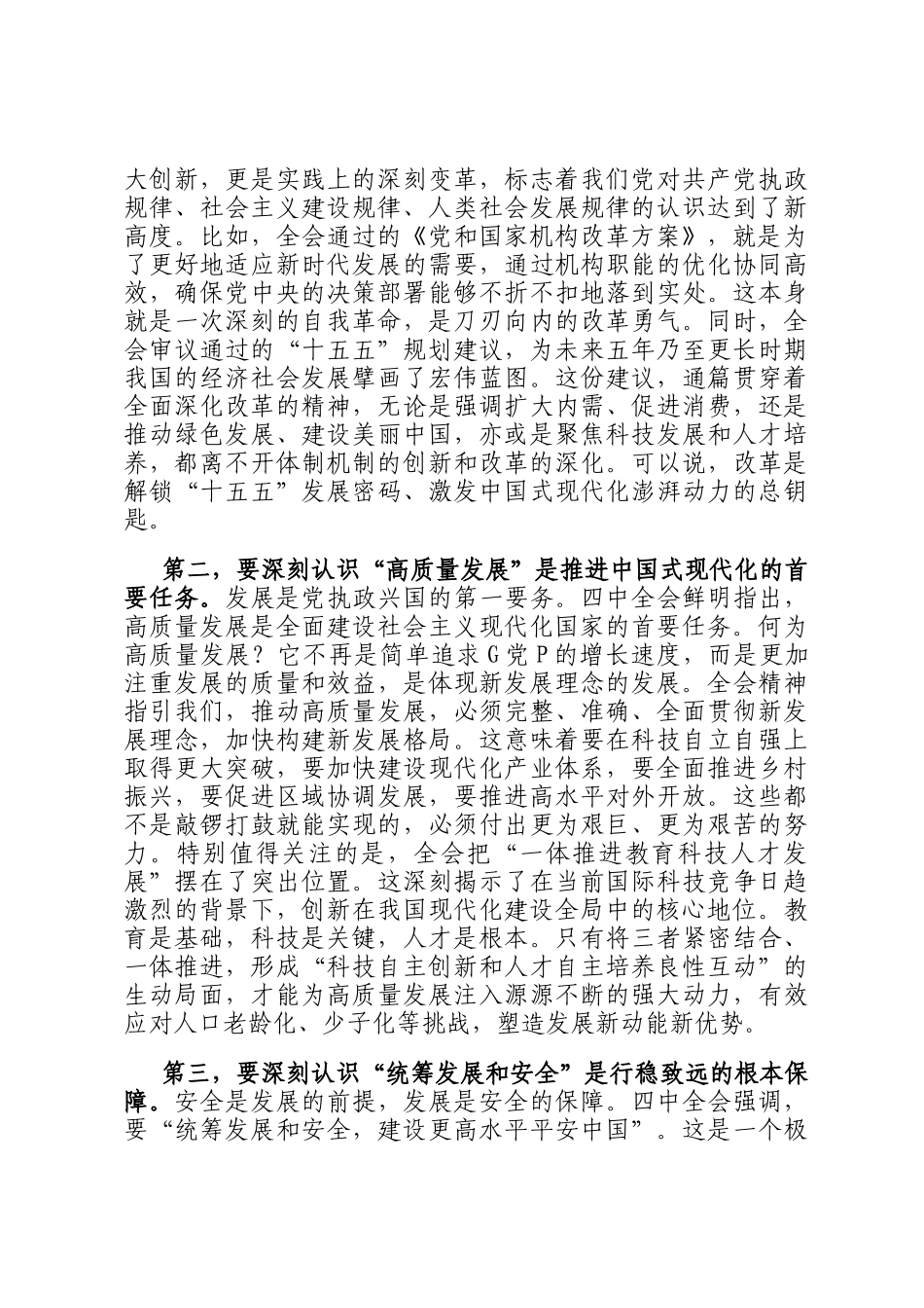 学习贯彻全会精神宣讲稿_第2页