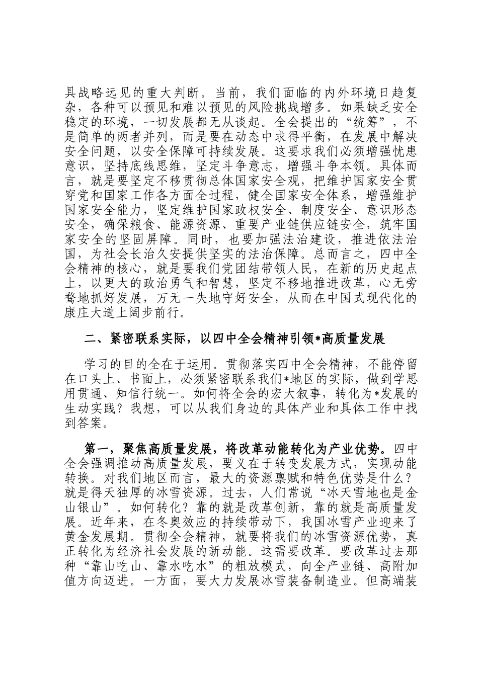 学习贯彻全会精神宣讲稿_第3页