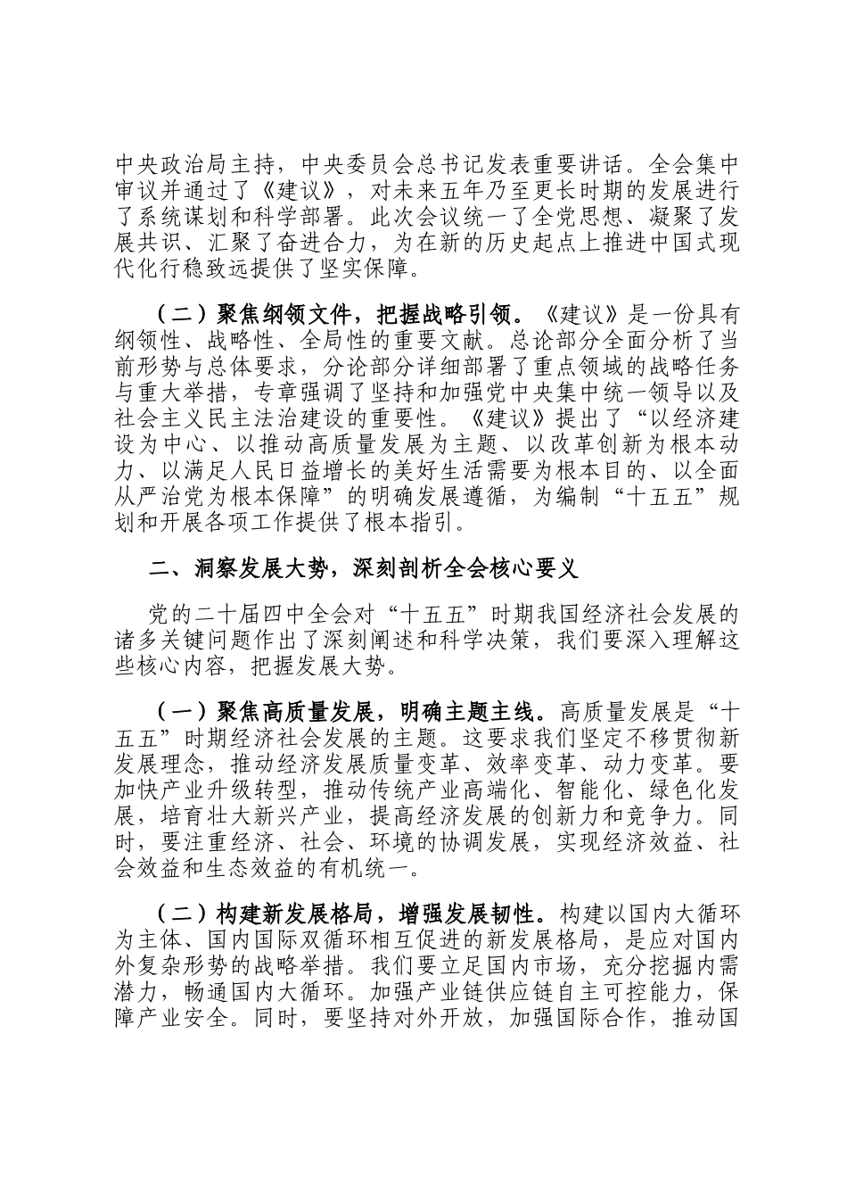 学习贯彻全会精神宣讲提纲_第2页