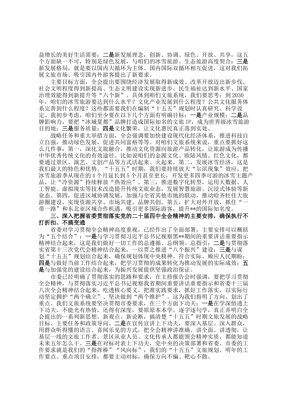 学习贯彻全会精神专题学习会宣讲报告_第2页