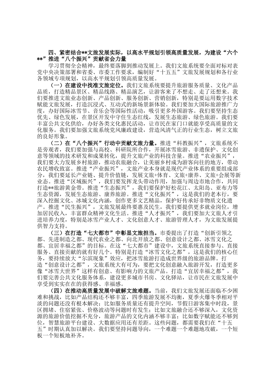 学习贯彻全会精神专题学习会宣讲报告_第3页