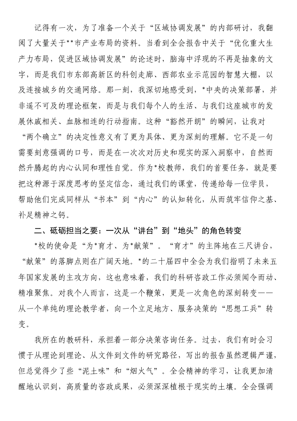 学习贯彻四中全会精神感悟：于时代浪潮中锚定青春坐标_第2页