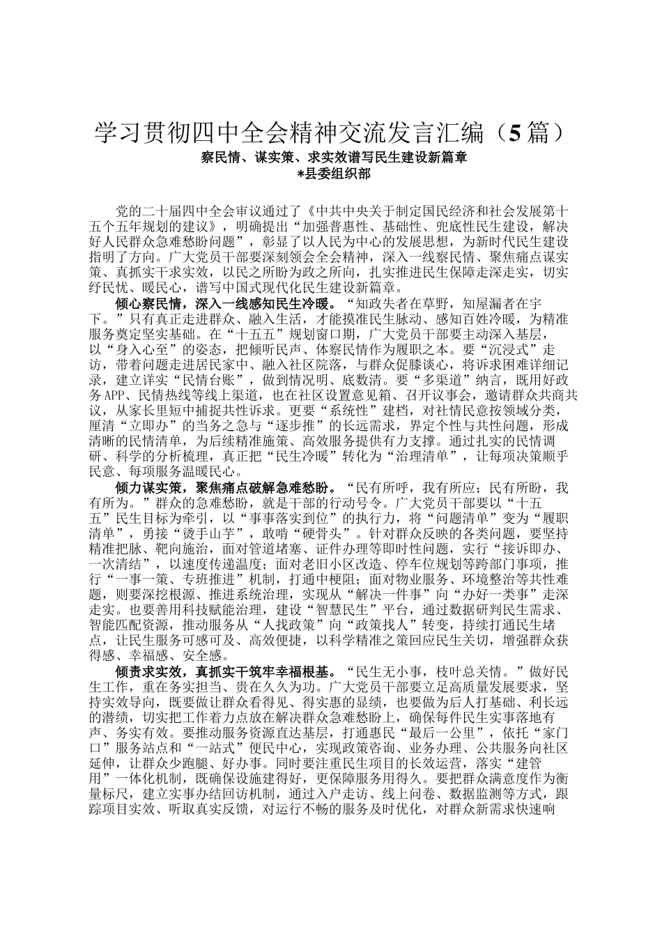 学习贯彻四中全会精神交流发言汇编（5篇）_第1页