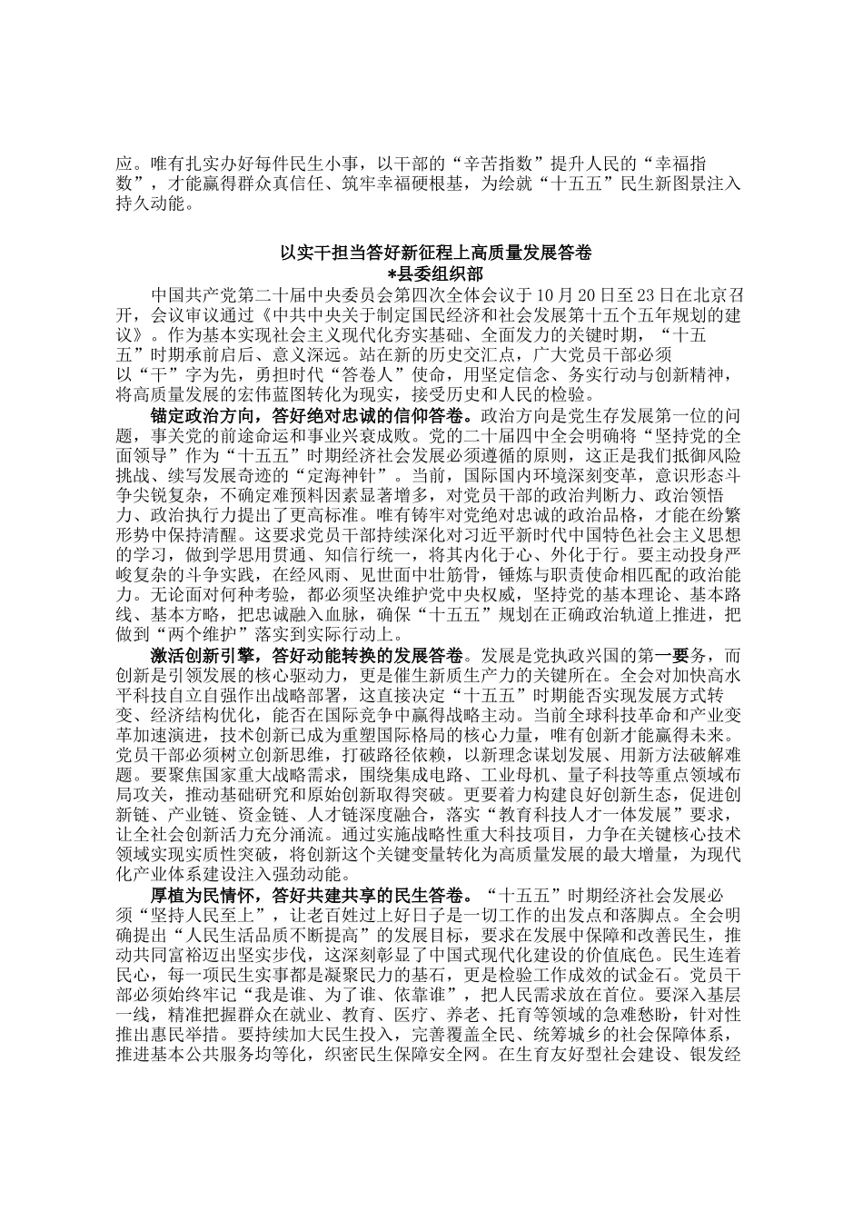 学习贯彻四中全会精神交流发言汇编（5篇）_第2页