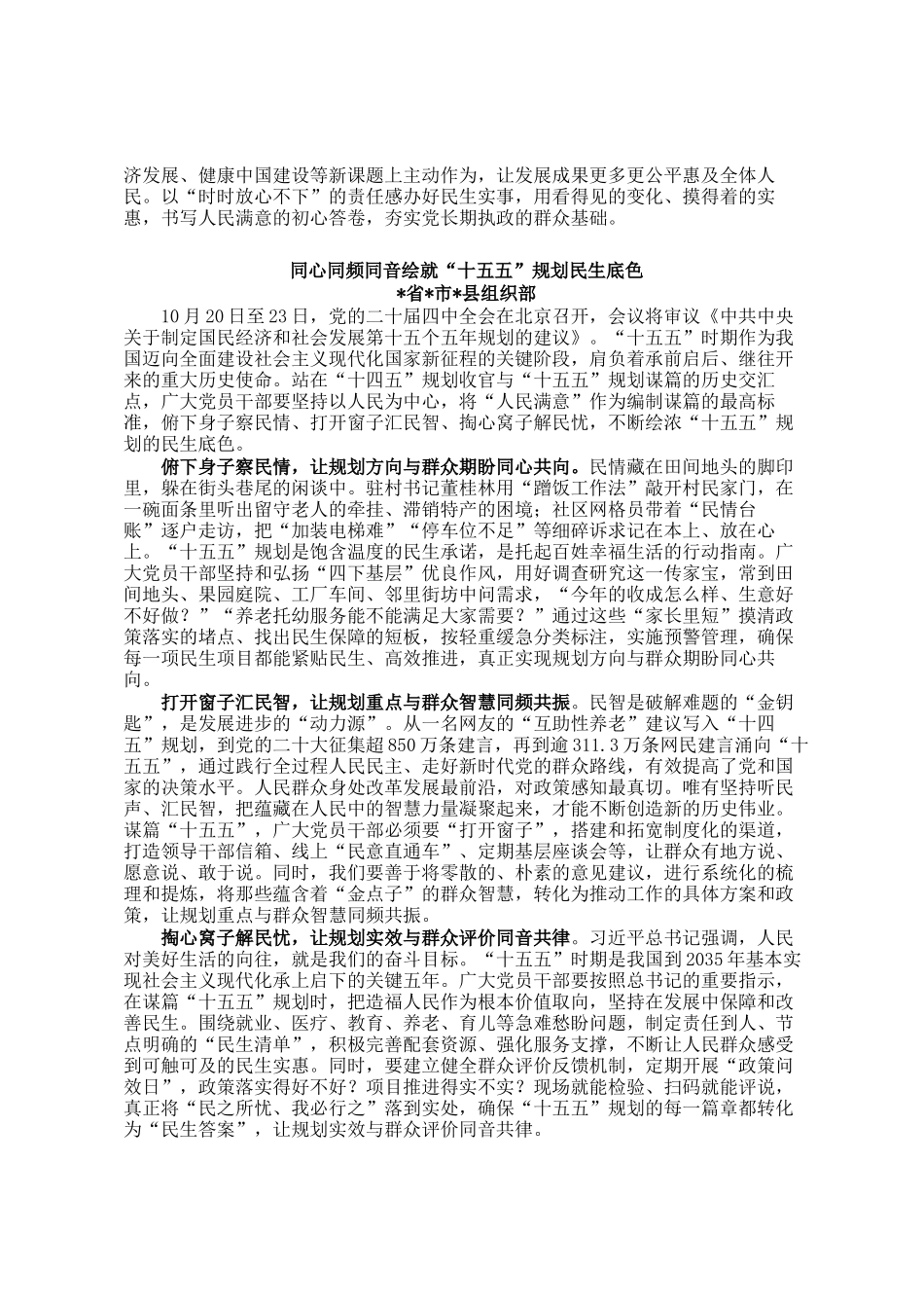 学习贯彻四中全会精神交流发言汇编（5篇）_第3页