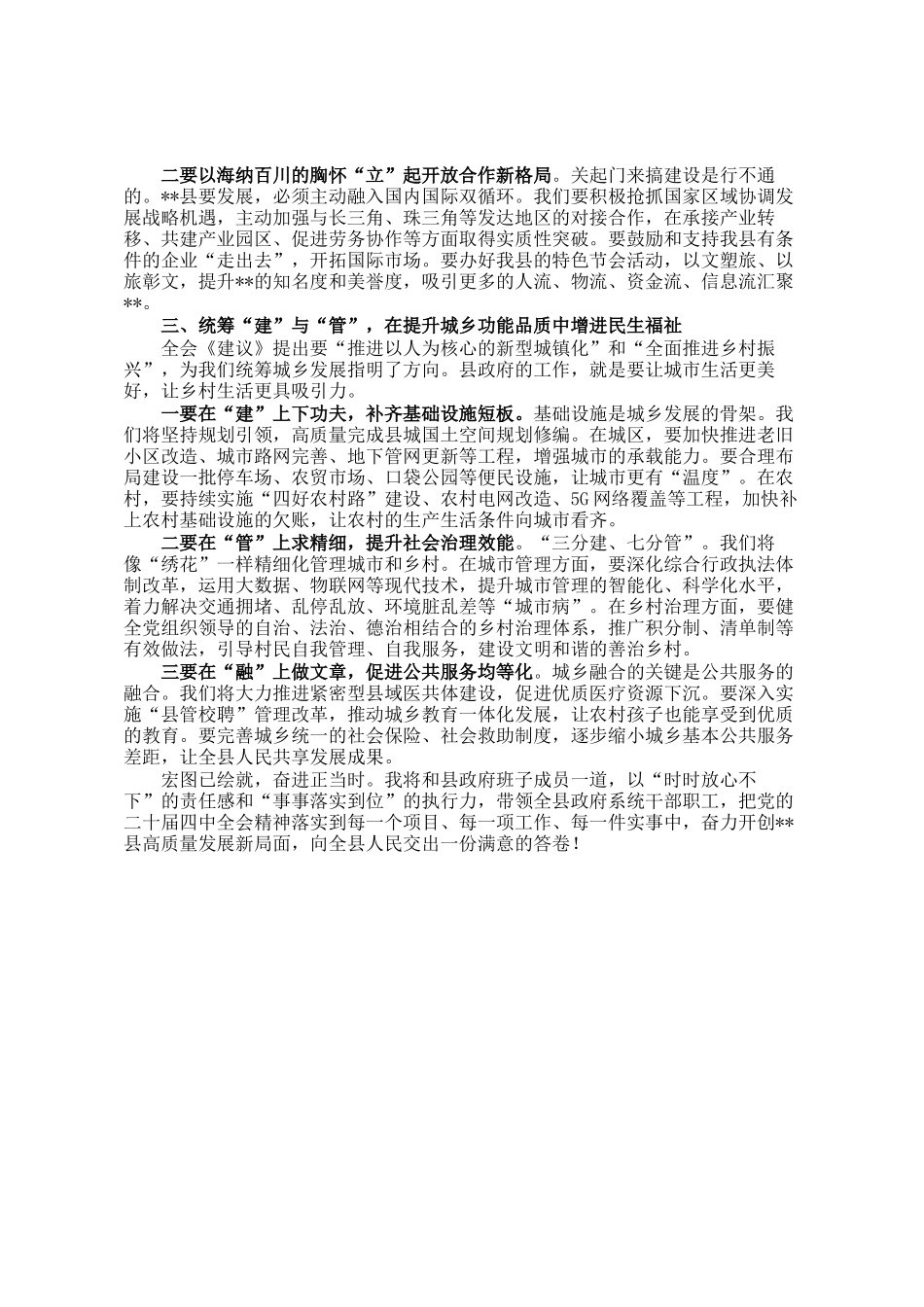 学习全会精神感悟：将宏伟蓝图转化为政府工作施工图_第2页