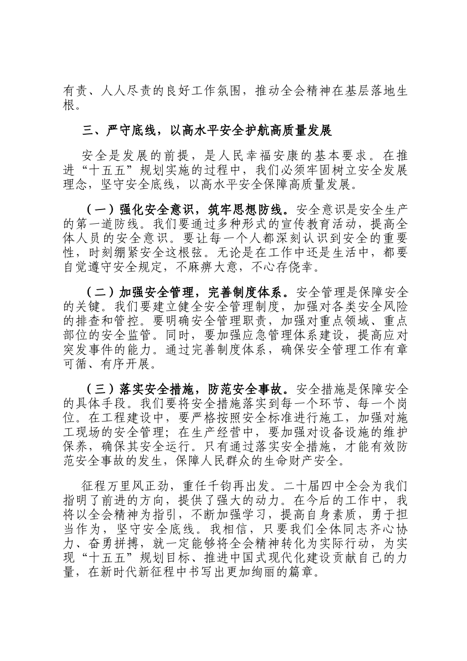 学习全会精神感悟：推动规划蓝图在基层落地开花_第3页