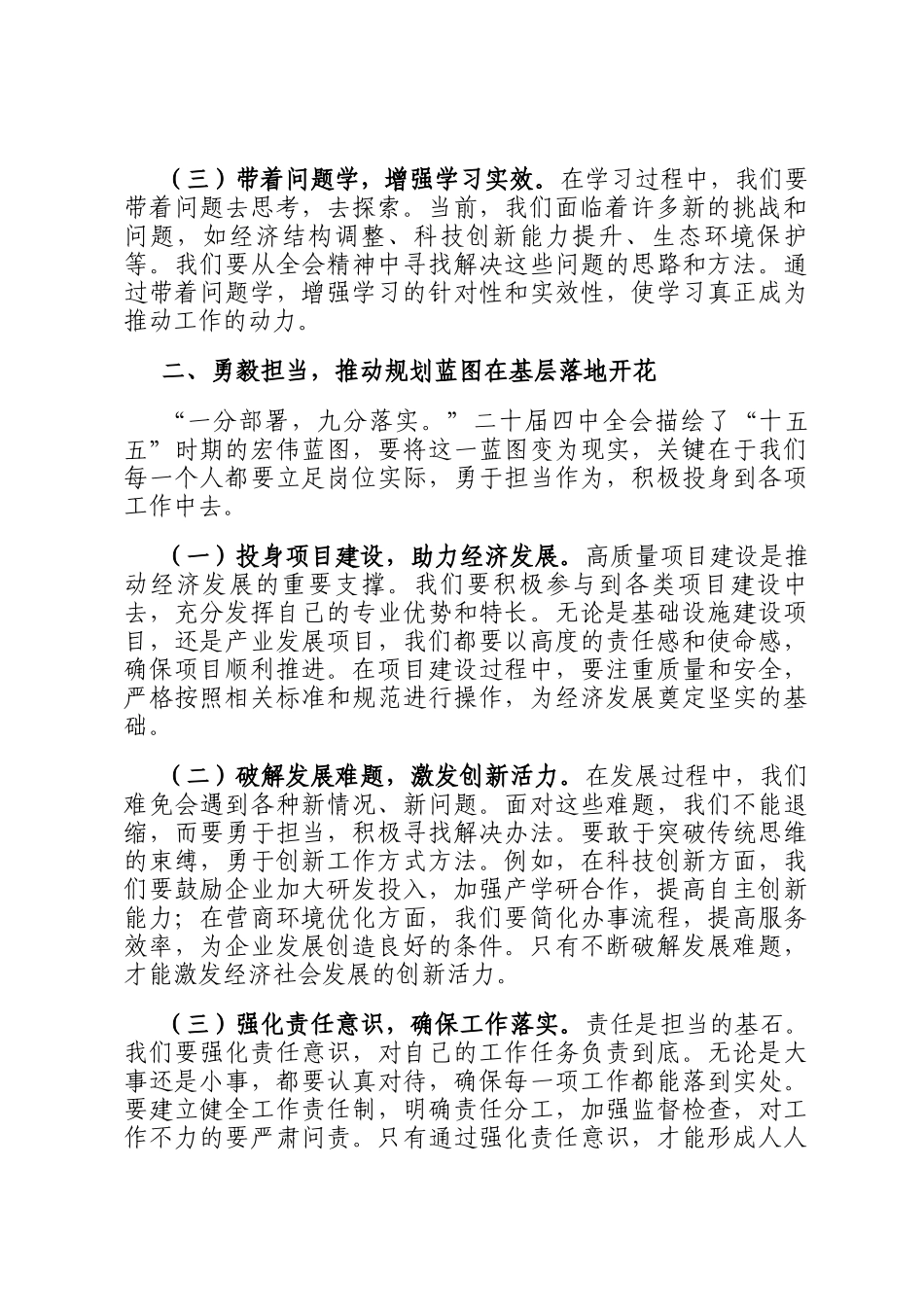 学习全会精神感悟：勇毅担当，推动规划蓝图在基层落地开花_第2页