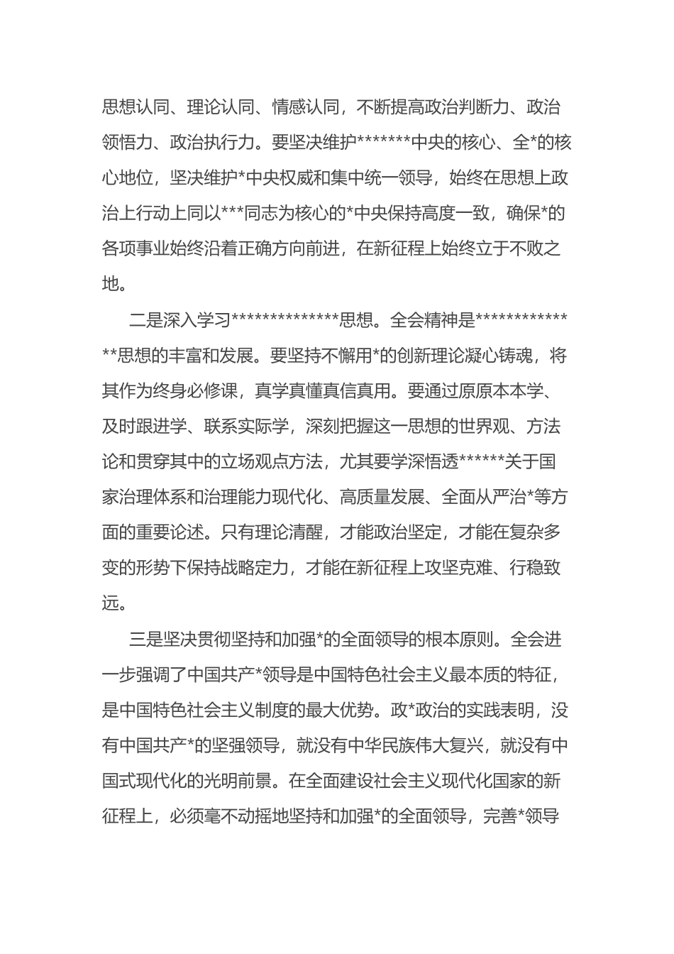 学习全会精神感悟心得：思想伟力指引前行，奋楫扬帆启新程_第2页