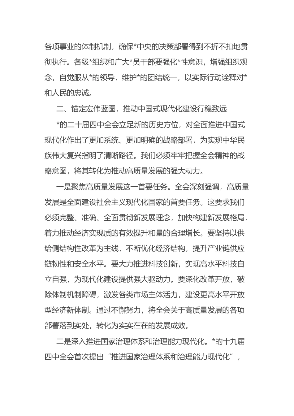 学习全会精神感悟心得：思想伟力指引前行，奋楫扬帆启新程_第3页