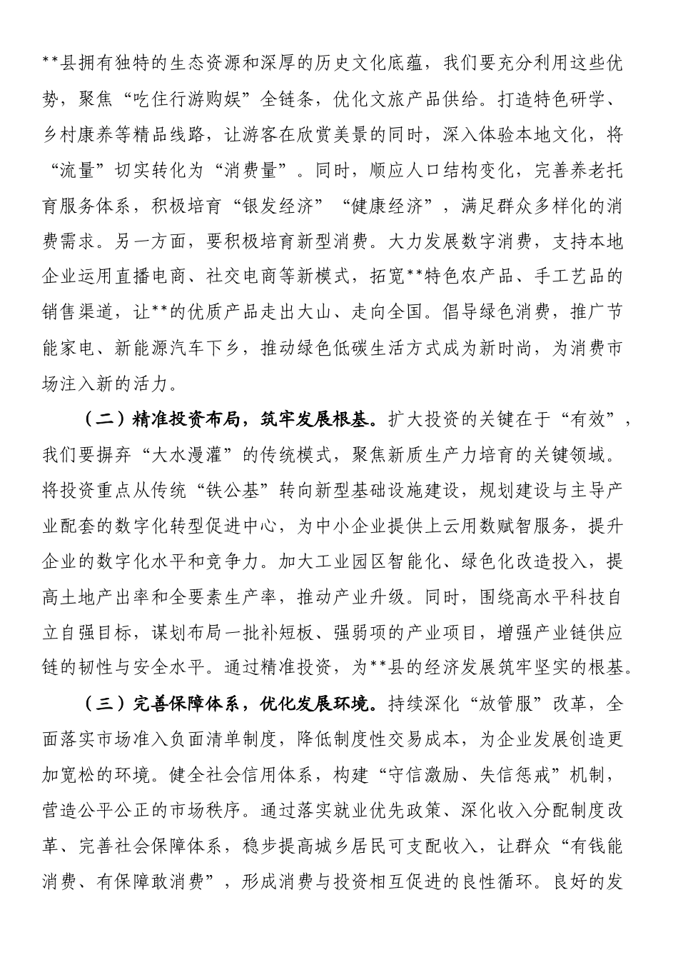 学习四中全会发言材料：真抓实干、奋勇前行，努力开创高质量发展新局面_第2页
