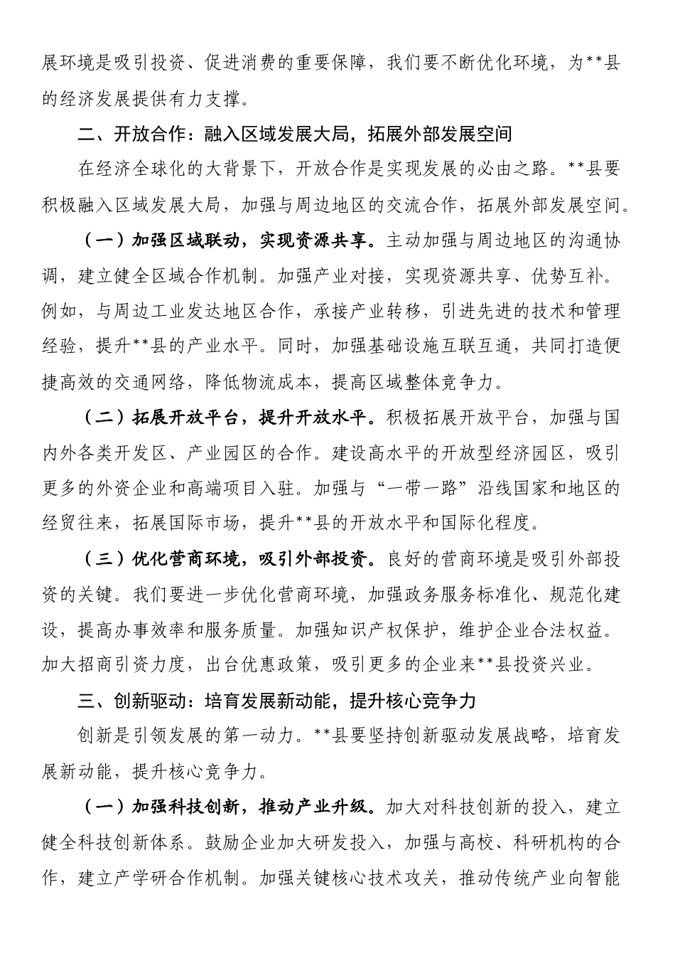 学习四中全会发言材料：真抓实干、奋勇前行，努力开创高质量发展新局面_第3页