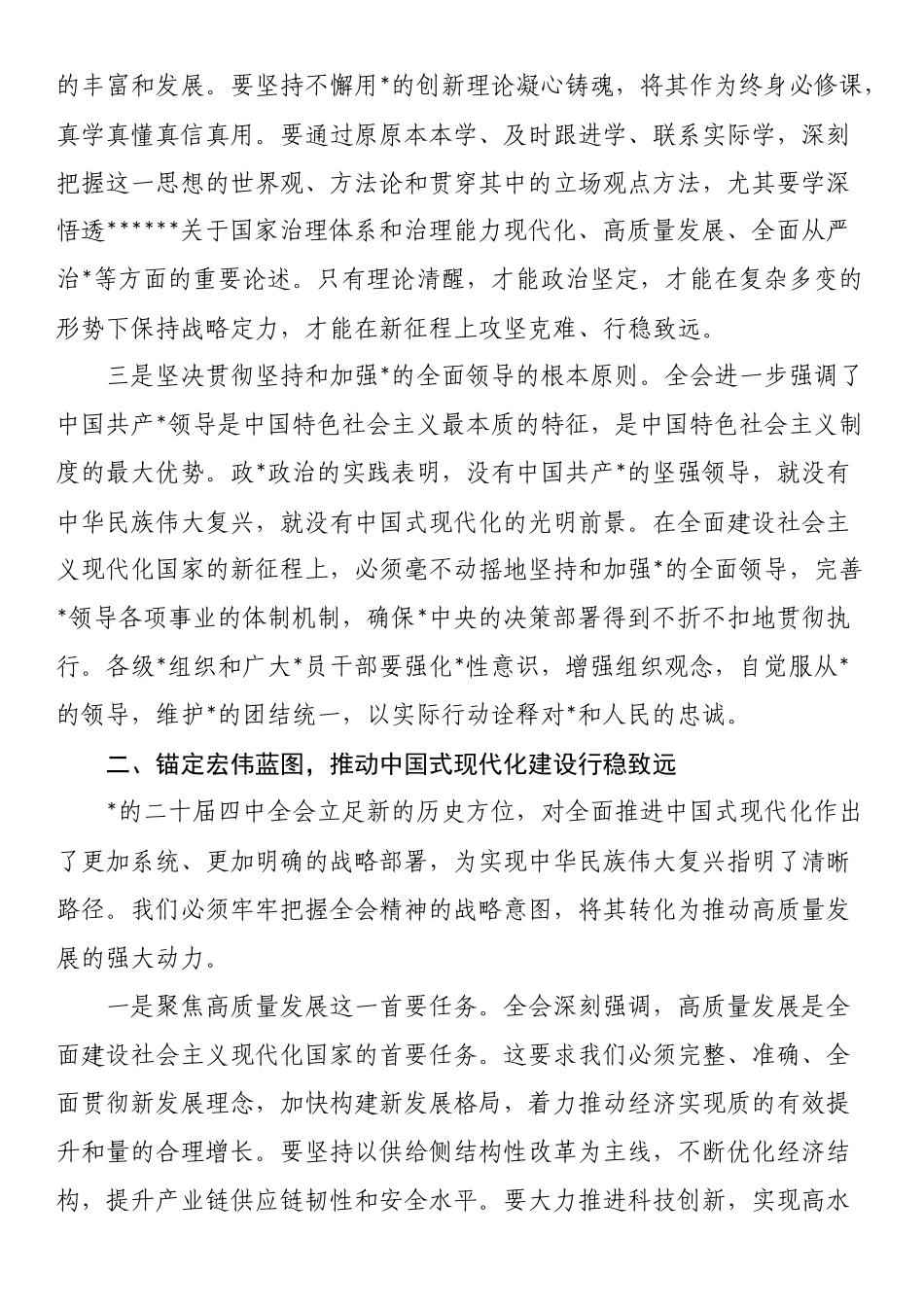 学习四中全会精神感悟：思想伟力指引前行奋楫扬帆启新程_第2页