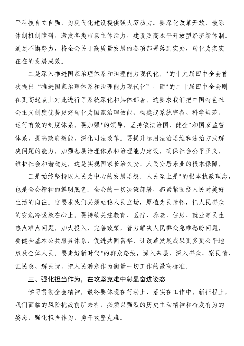 学习四中全会精神感悟：思想伟力指引前行奋楫扬帆启新程_第3页
