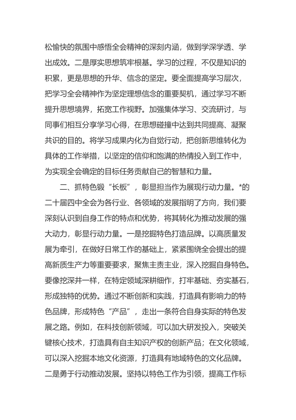 学习体会：立足岗位、担当作为，为经济社会高质量发展贡献力量_第2页