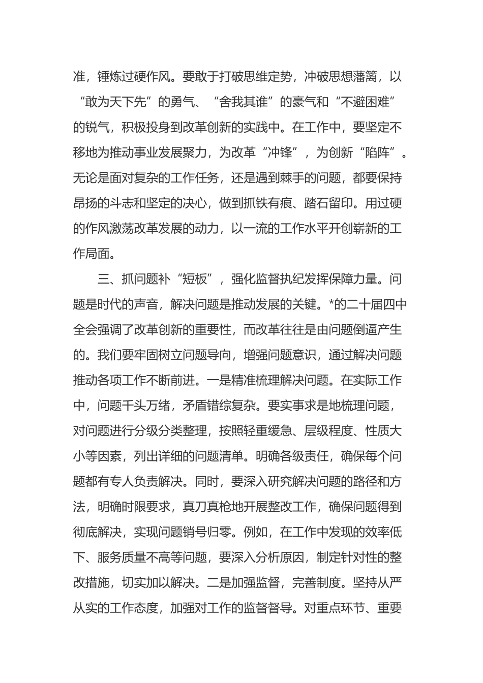 学习体会：立足岗位、担当作为，为经济社会高质量发展贡献力量_第3页