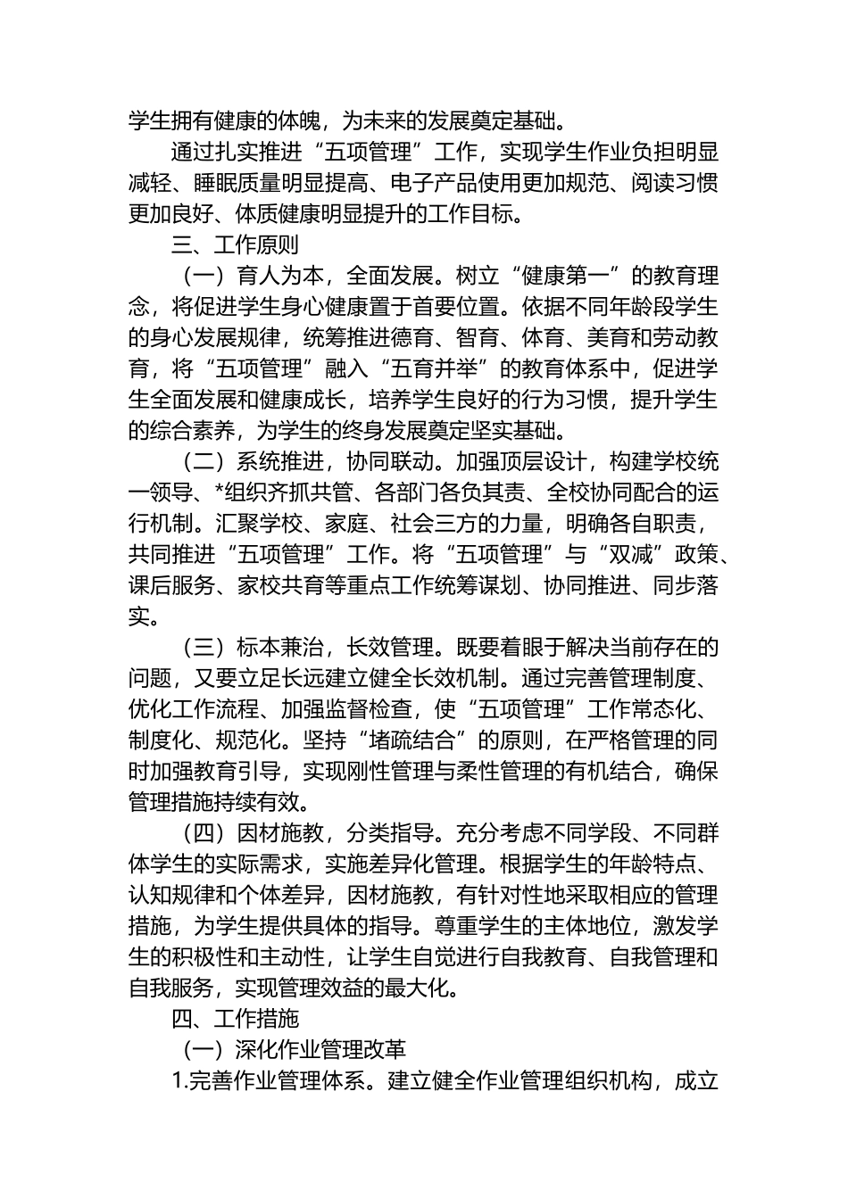 学校2025年“五项管理”工作实施方案_第2页