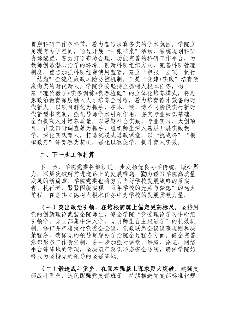 学校党委2025年抓基层党建工作述职报告_第3页