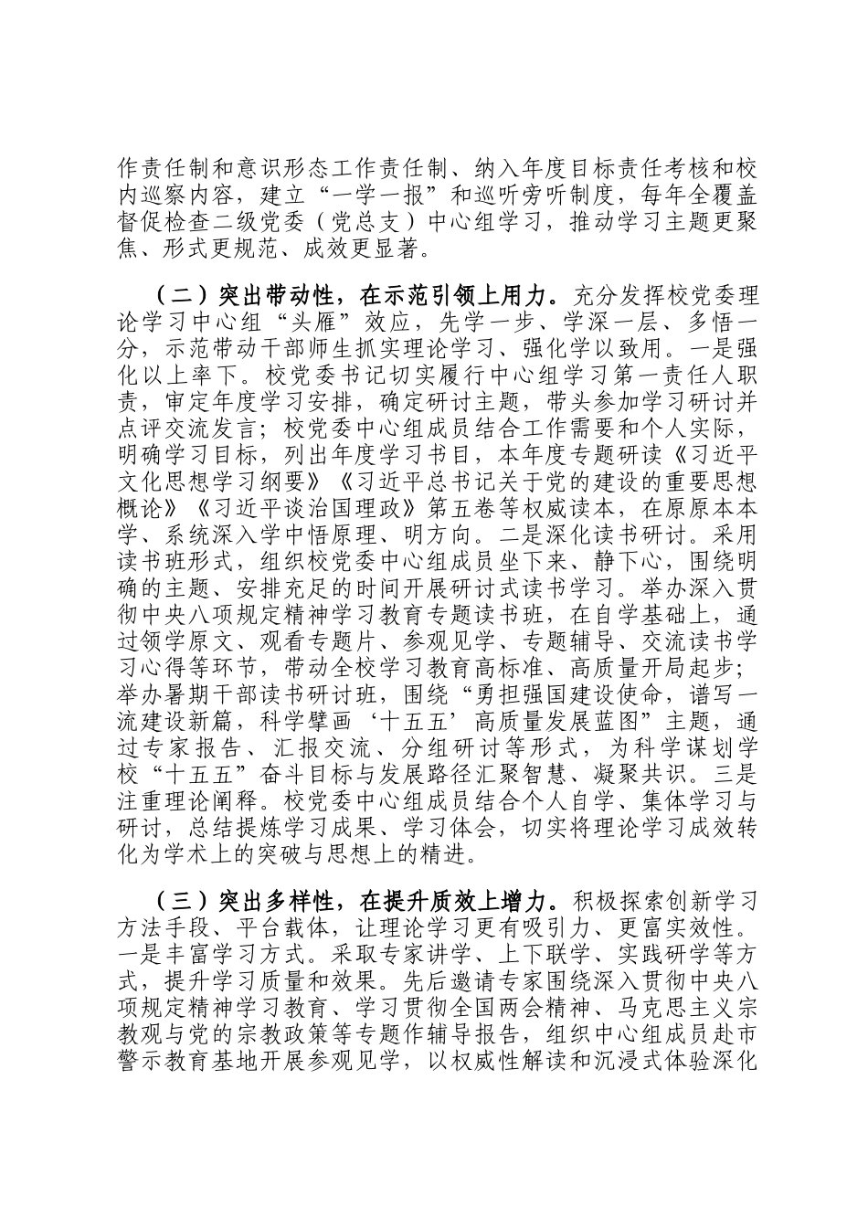 学校党委理论学习中心组2025年学习工作总结_第2页