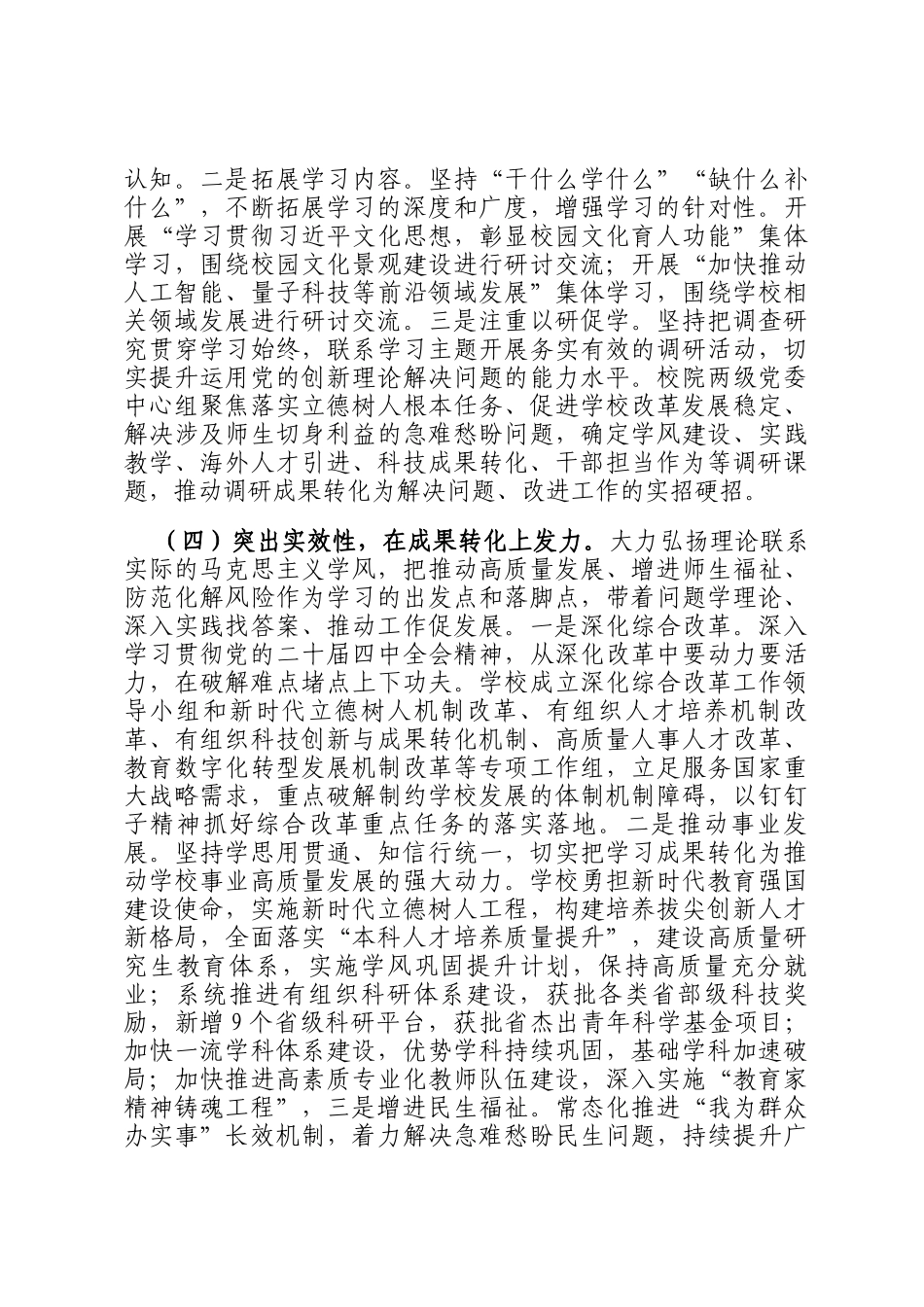 学校党委理论学习中心组2025年学习工作总结_第3页