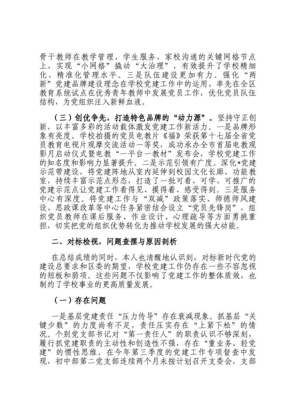 学校党委书记2025年度抓党建工作述职报告_第2页