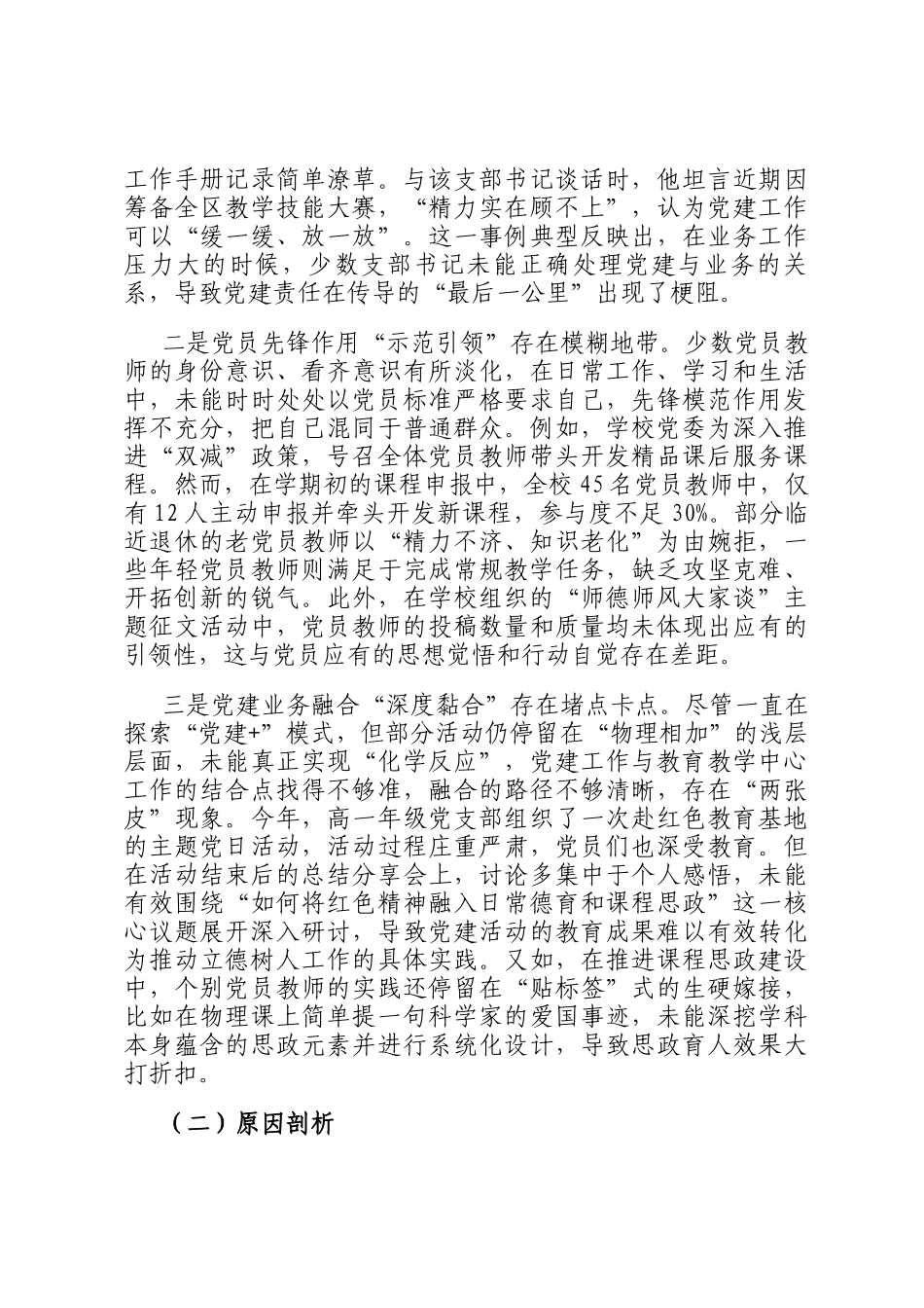 学校党委书记2025年度抓党建工作述职报告_第3页