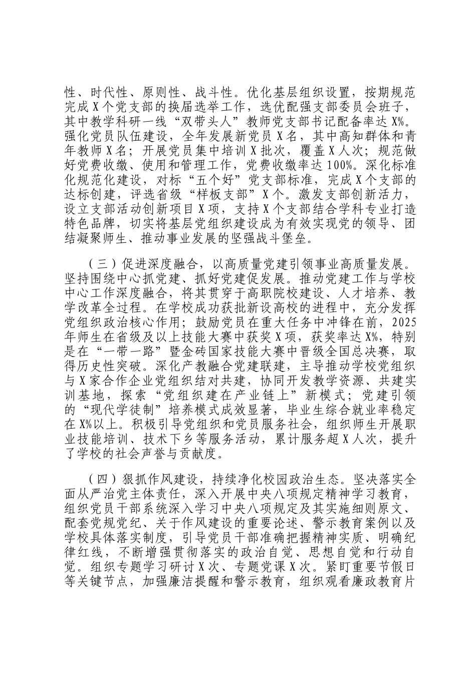 学校党委书记2025年度抓基层党建工作述职报告_第2页