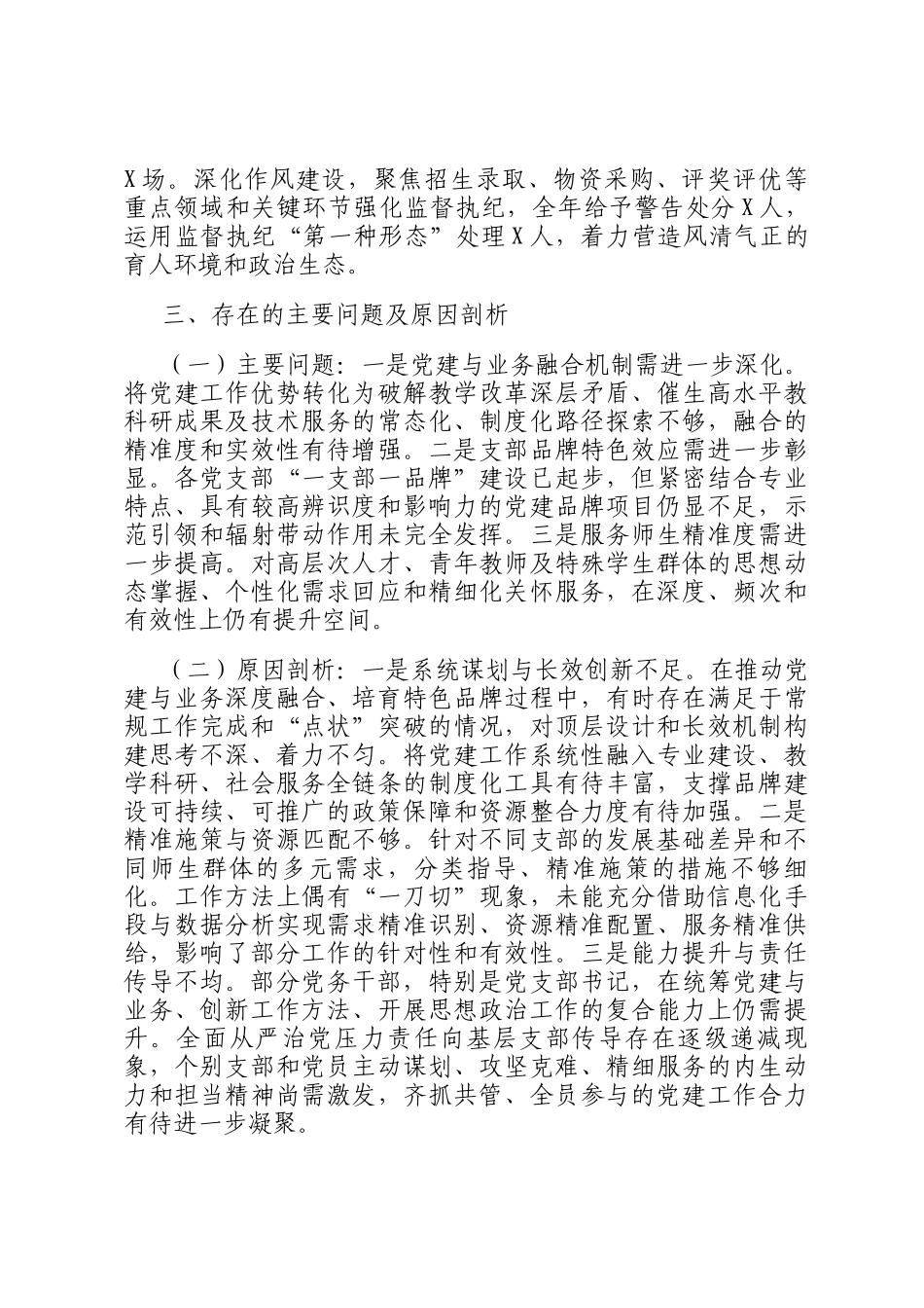 学校党委书记2025年度抓基层党建工作述职报告_第3页