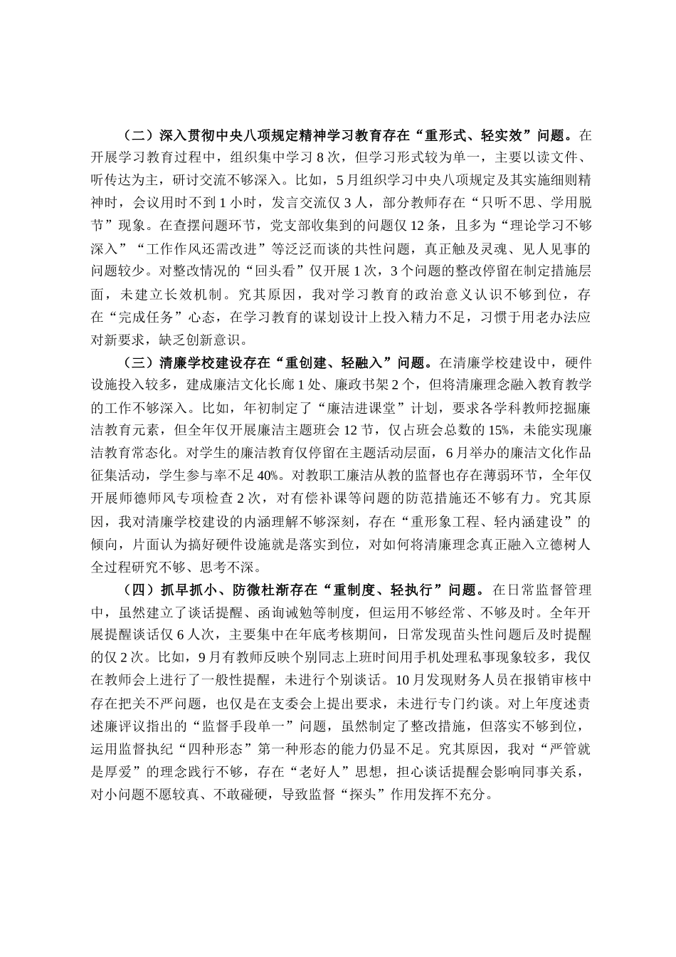 学校党委书记2025年落实全面从严治党主体责任述职报告_第2页