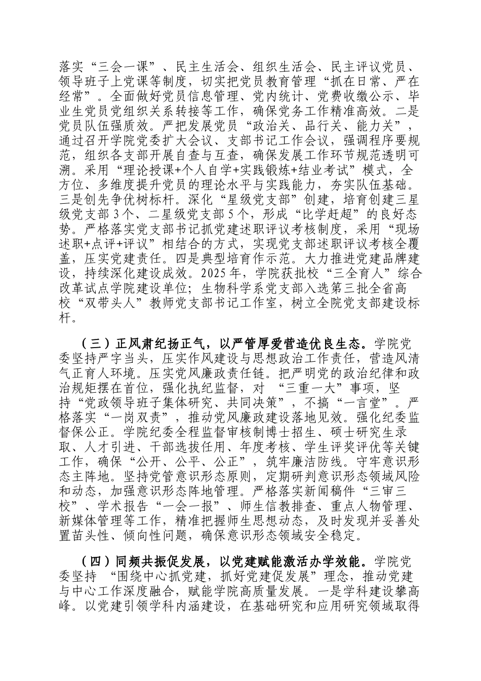 学校党委书记2025年抓基层党建工作述职报告_第2页