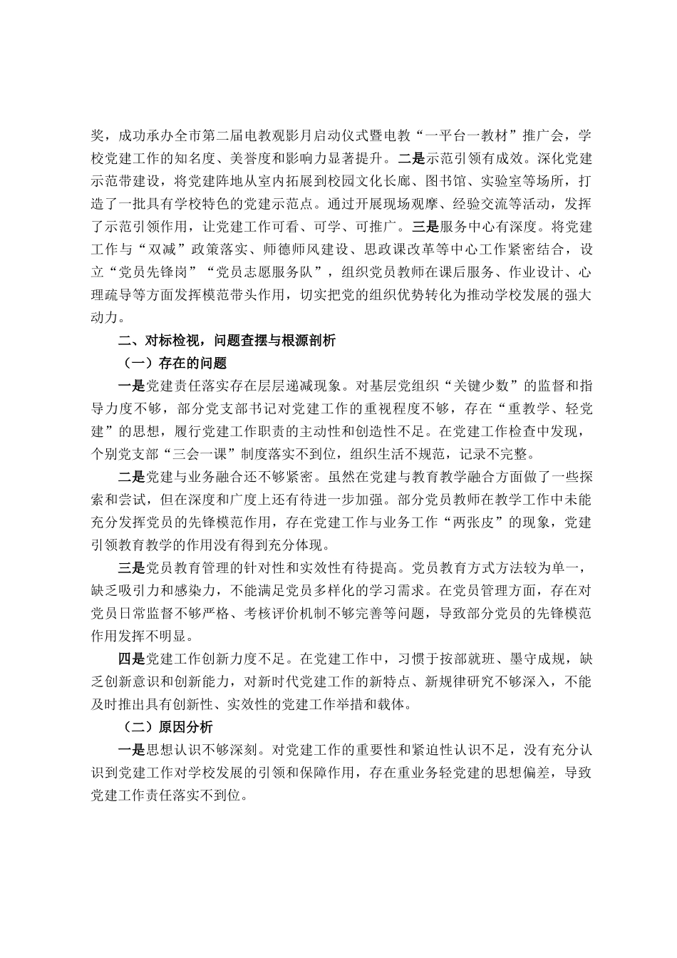 学校书记2025年度抓党建工作述职报告_第2页