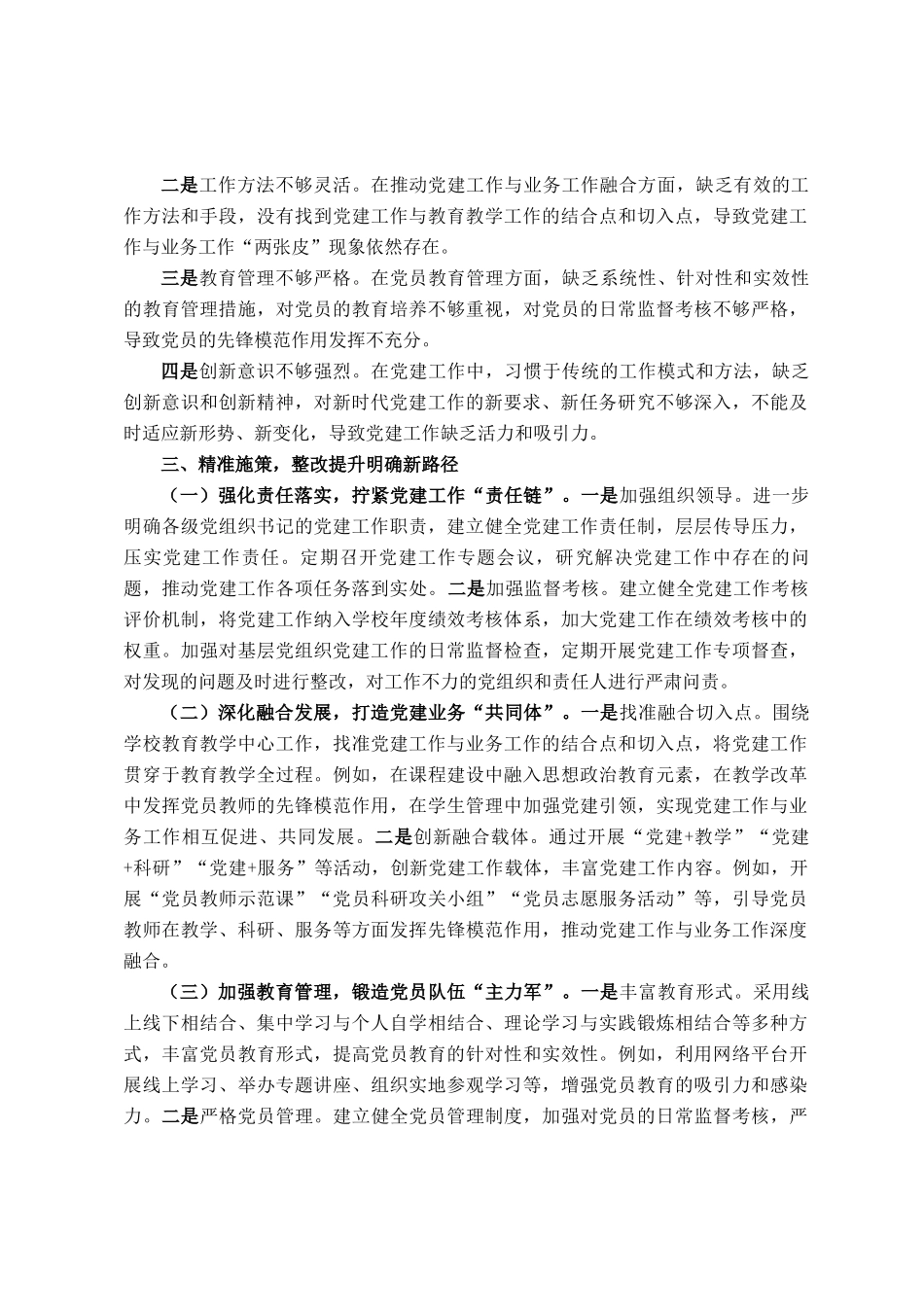 学校书记2025年度抓党建工作述职报告_第3页