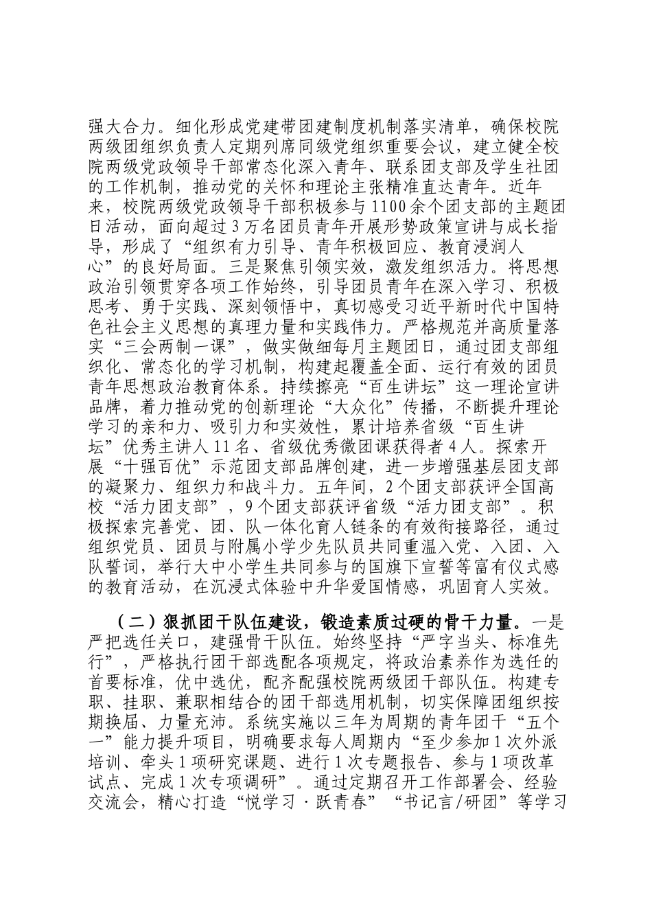 学校团委书记2025年述职述廉述党建工作报告_第2页