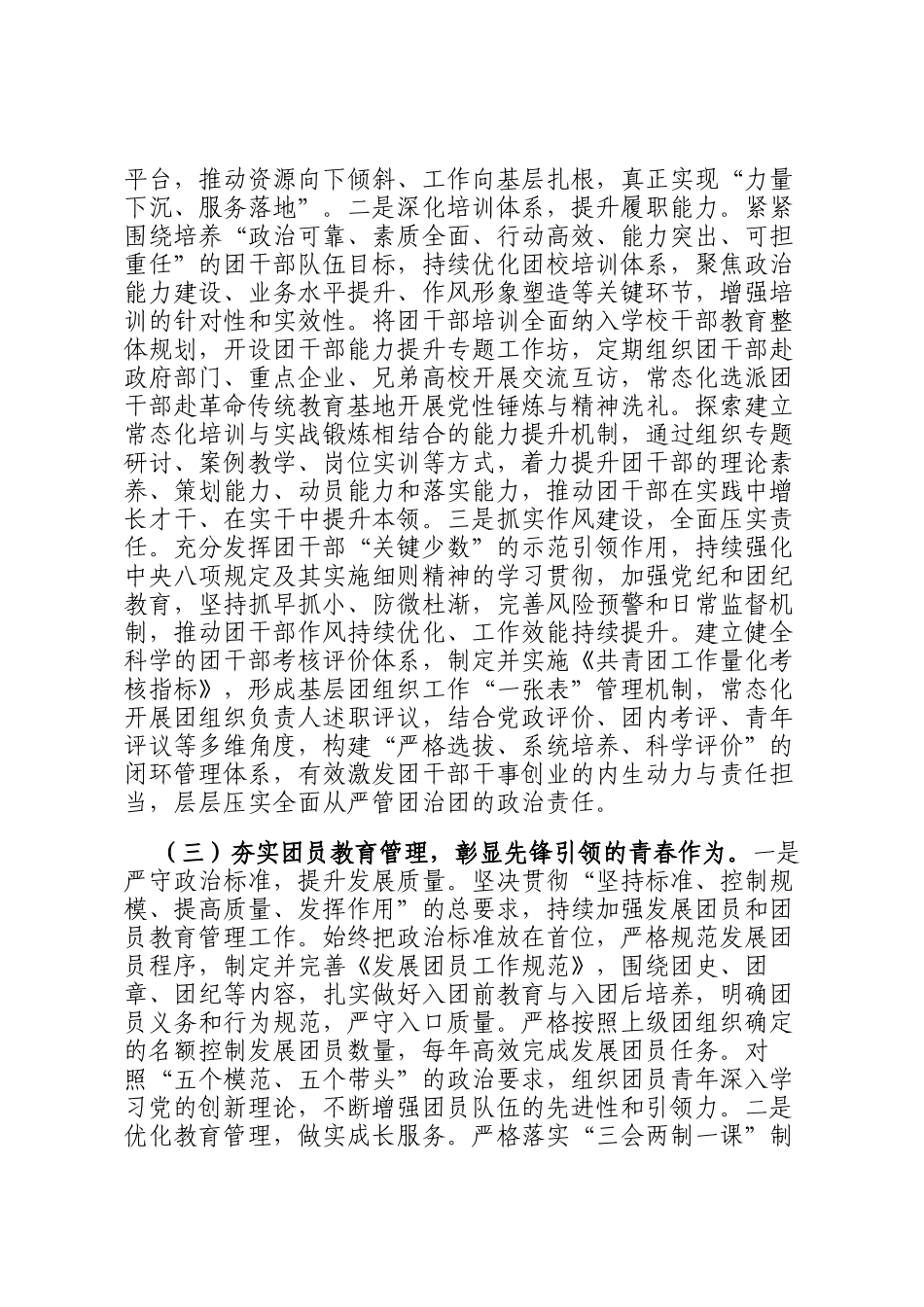 学校团委书记2025年述职述廉述党建工作报告_第3页