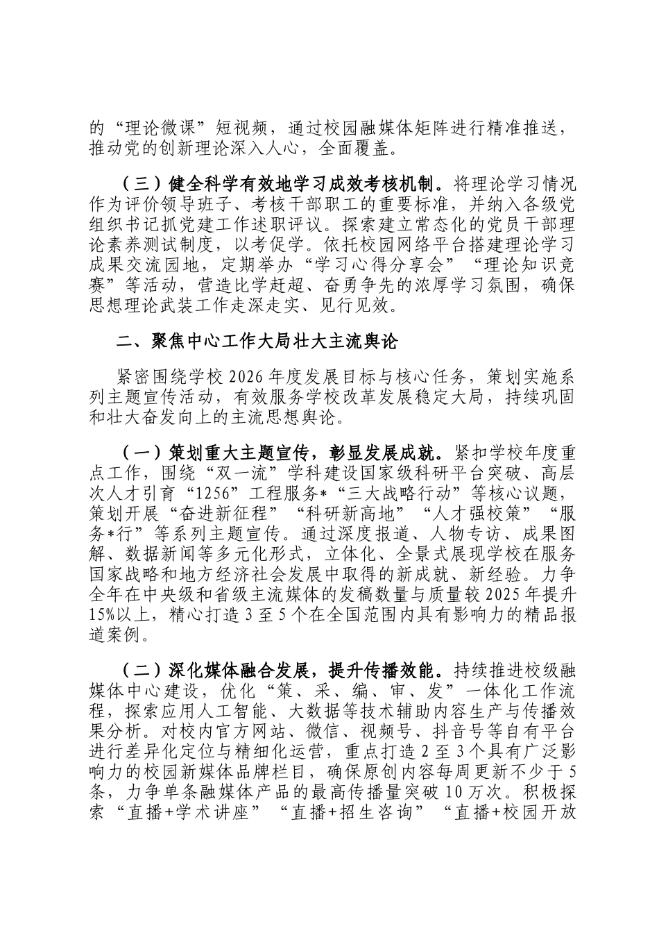 学校宣传部2026年宣传思想文化工作要点_第2页